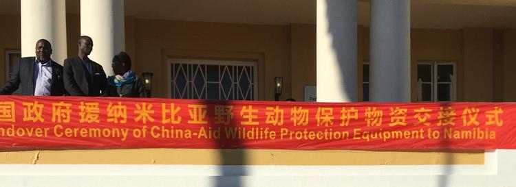 FOTON's Assistance to China's Aid to Wildlife Conservation in Namibia